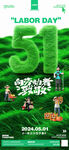 五一劳动节海报