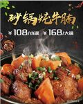 砂锅炖牛腩