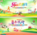 五一旅游