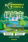 爱国卫生新7个专项行动