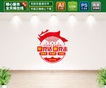 党建文化墙