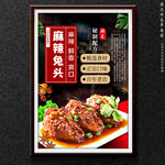 麻辣兔头