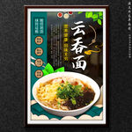 云吞面