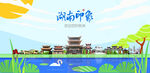 湖南