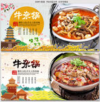 牛杂锅