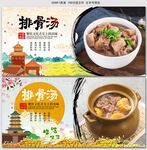 排骨汤