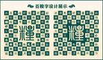 中式绿色繁体粮书法设计