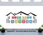 社区文化墙