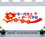 保安公司文化墙