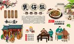 煲仔饭