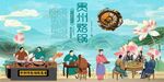 贵州烙锅