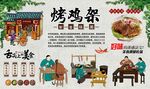 烤鸡架