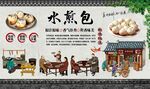 水煎包