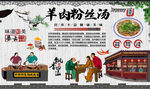 羊肉粉丝汤