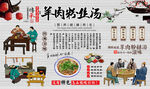 羊肉粉丝汤