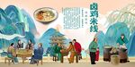 卤鸡米线