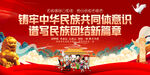 铸牢中华民族共同体意识