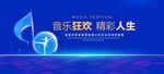 音乐狂欢背景
