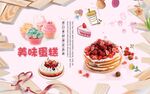 美味面包蛋糕店背景