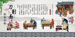刀削面