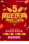 5周年庆海报 