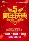 5周年庆海报