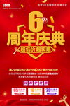 6周年庆海报  