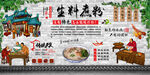 生料煮粉