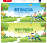 亲子运动会