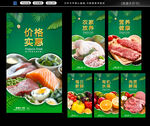 生鲜海报
