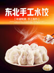 东北手工水饺