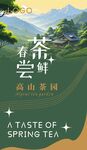 茶叶海报
