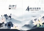 廉政封面