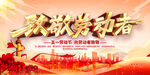 五一国际劳动节