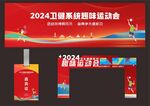 运动会物料