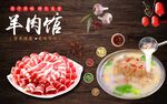 羊肉馆背景墙