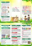 2024年防灾减灾日折页