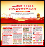 2024安全生产月