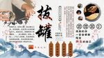 拔罐背景墙