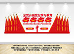 党纪学习教育党建墙