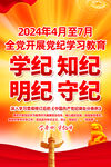 党纪学习教育党建展板