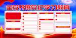 2024年党纪学习教育