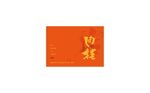 岩书法字肉桂橙色UV版面