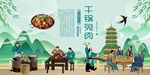 干锅兔肉