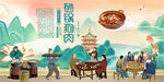 砂锅狗肉