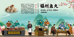 福州鱼丸 