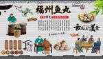 福州鱼丸