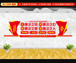 廉洁文化墙