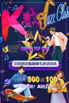 校园音乐节K歌之王娱乐酒吧海报