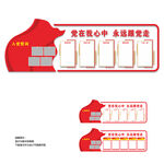 入党誓词文化墙